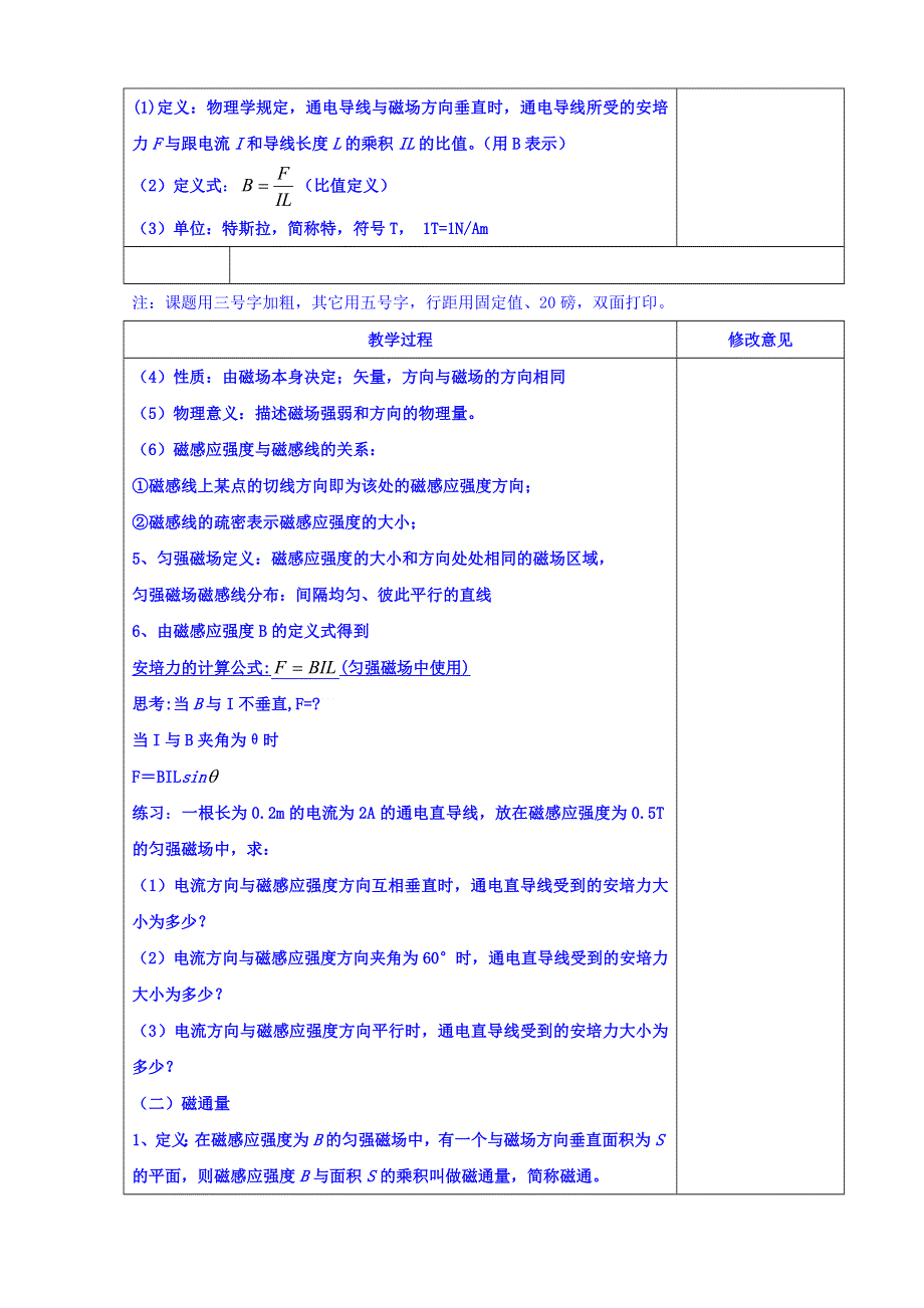 广东省罗定市泷州中学高中物理选修3-1：第三章 磁场 第三节 教案 .doc_第2页