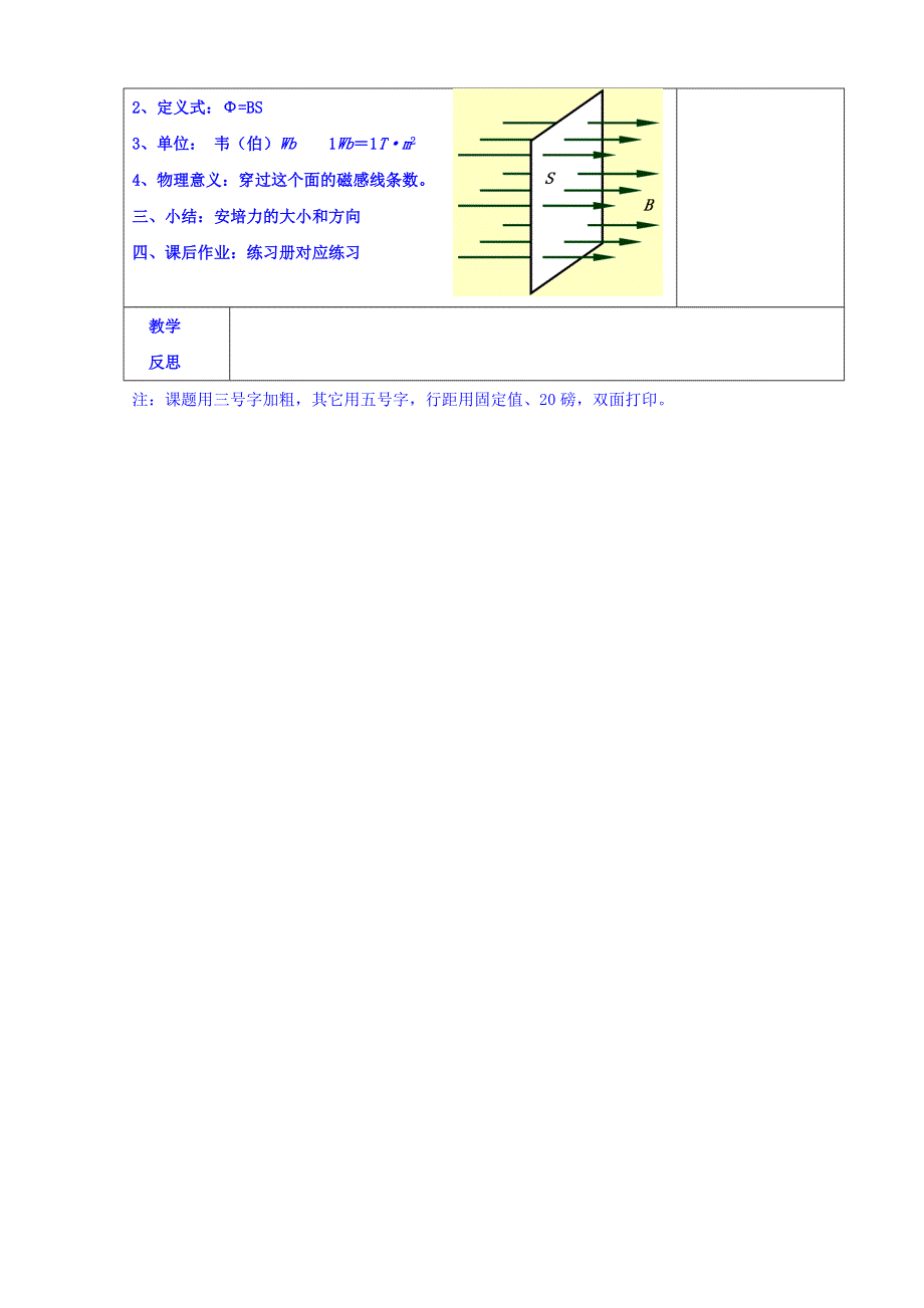 广东省罗定市泷州中学高中物理选修3-1：第三章 磁场 第三节 教案 .doc_第3页