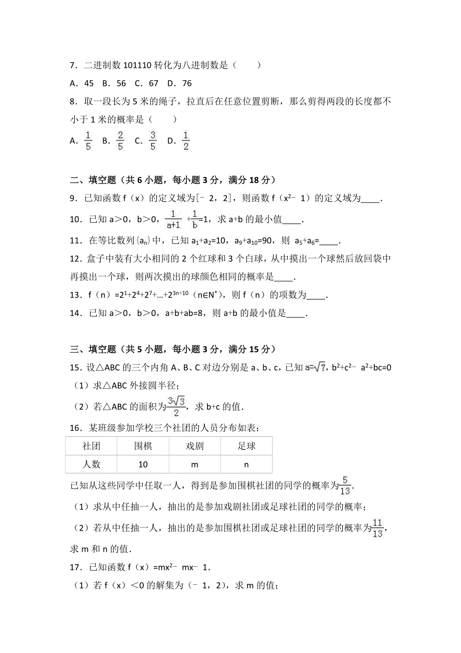 天津市静海一中2016-2017学年高二上学期开学数学试卷 WORD版含解析.doc_第2页