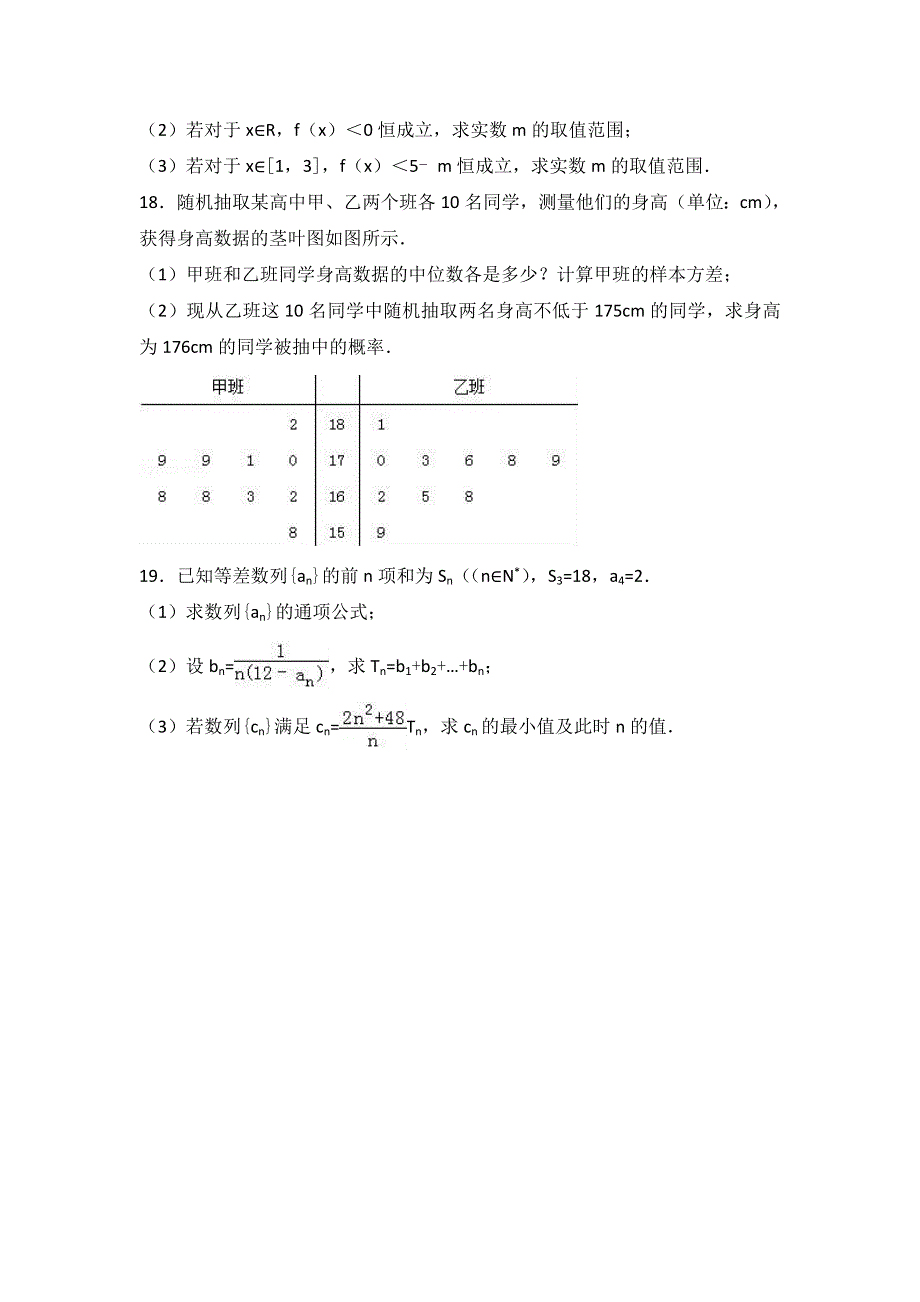 天津市静海一中2016-2017学年高二上学期开学数学试卷 WORD版含解析.doc_第3页