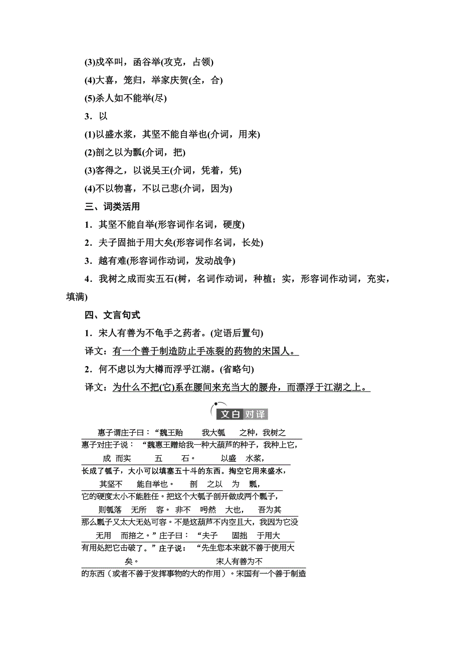 2021-2022学年新教材语文选择性必修上册学案：第2单元 进阶1 第5课　五石之瓠 WORD版含答案.doc_第2页