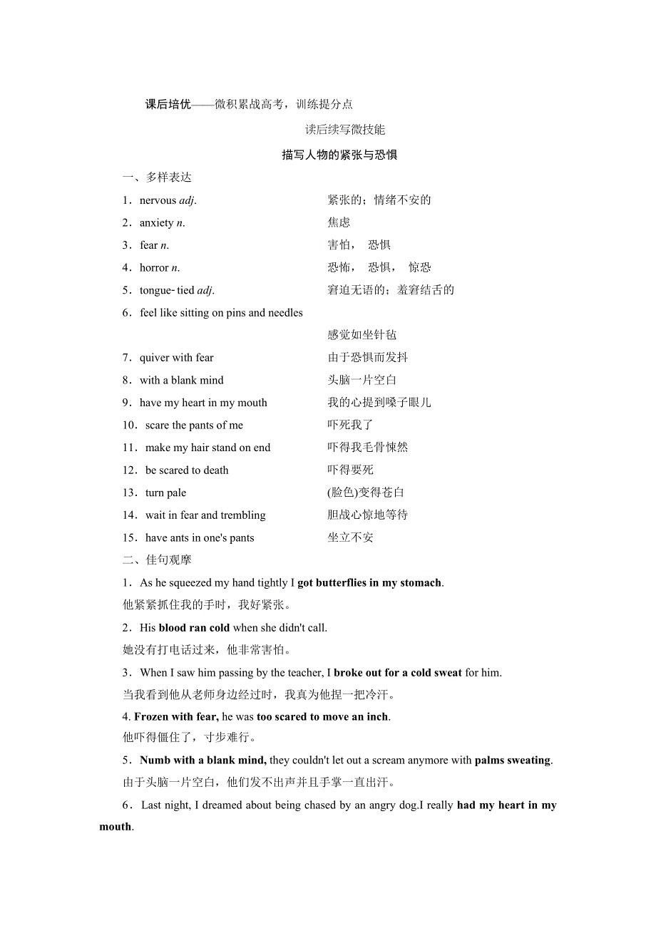 2022高三英语外研版一轮总复习课后练习：必修第三册 UNIT 6　DISASTER AND HOPE WORD版含解析.doc_第1页