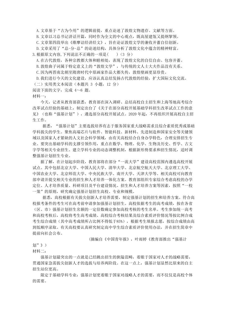 吉林省辽源市东辽县第一高级中学2019-2020学年高二语文5月月考试题.doc_第2页