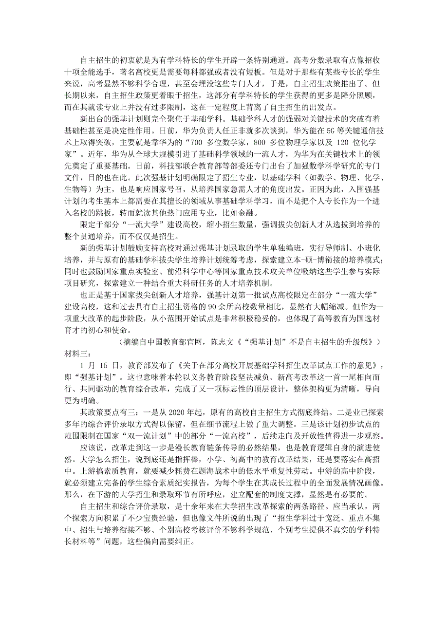 吉林省辽源市东辽县第一高级中学2019-2020学年高二语文5月月考试题.doc_第3页