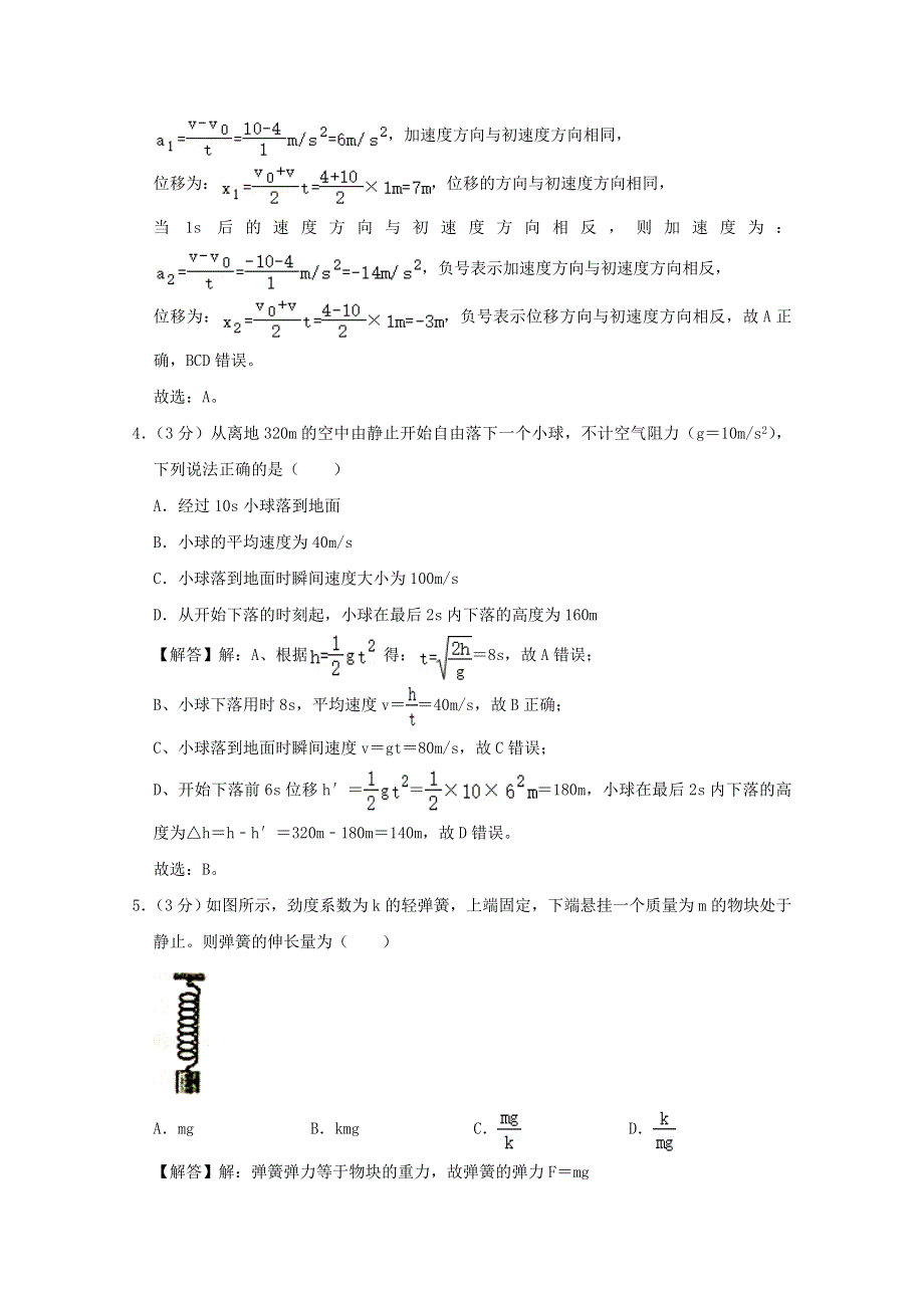 河北省元氏县第四中学2020-2021学年高一物理上学期期末考试试题.doc_第2页