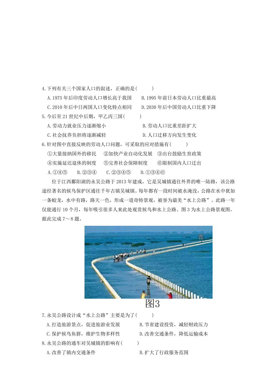 江西省重点中学九校协作体2021届高三文综下学期第一次（2月）联考试题.doc_第2页