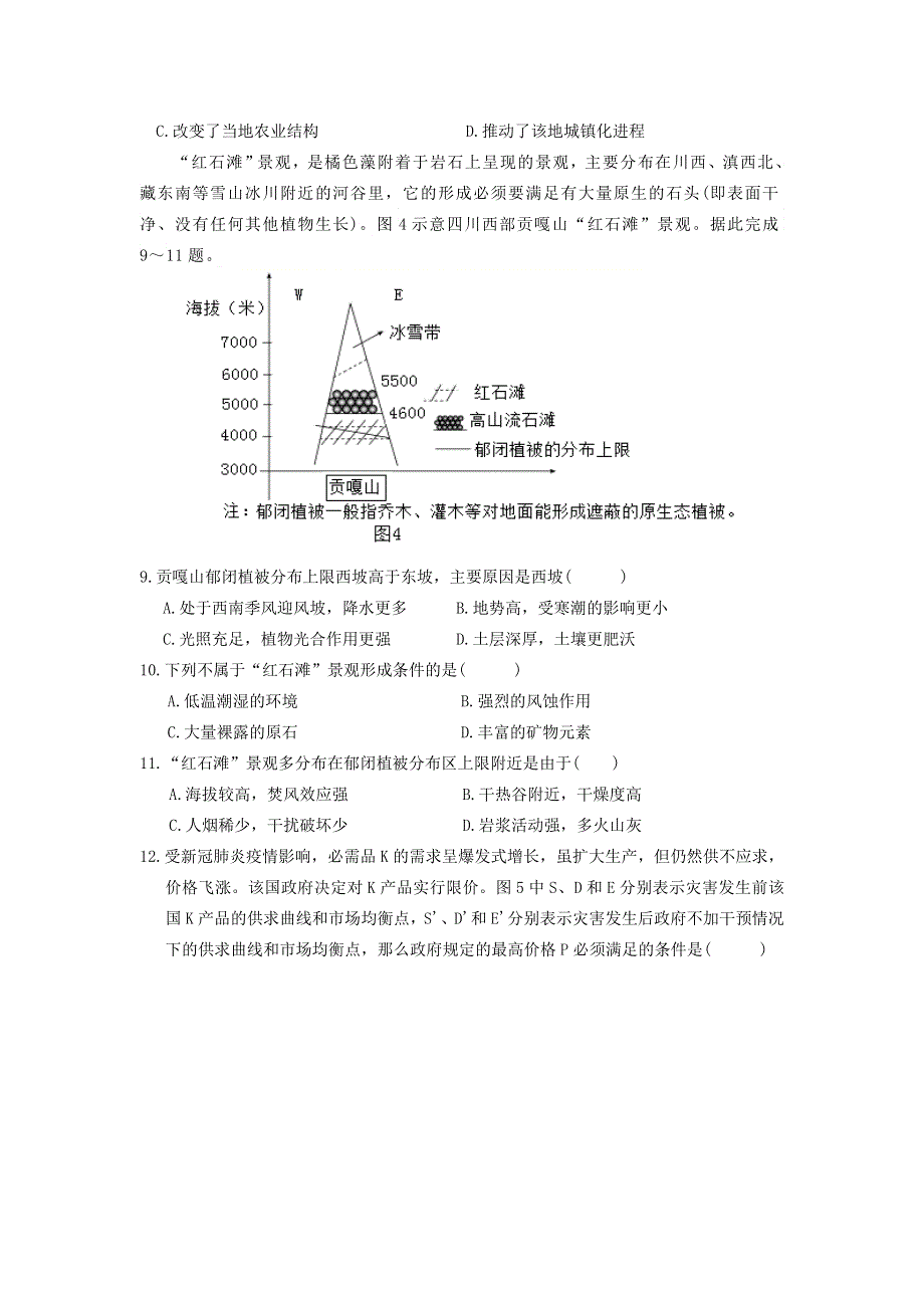 江西省重点中学九校协作体2021届高三文综下学期第一次（2月）联考试题.doc_第3页