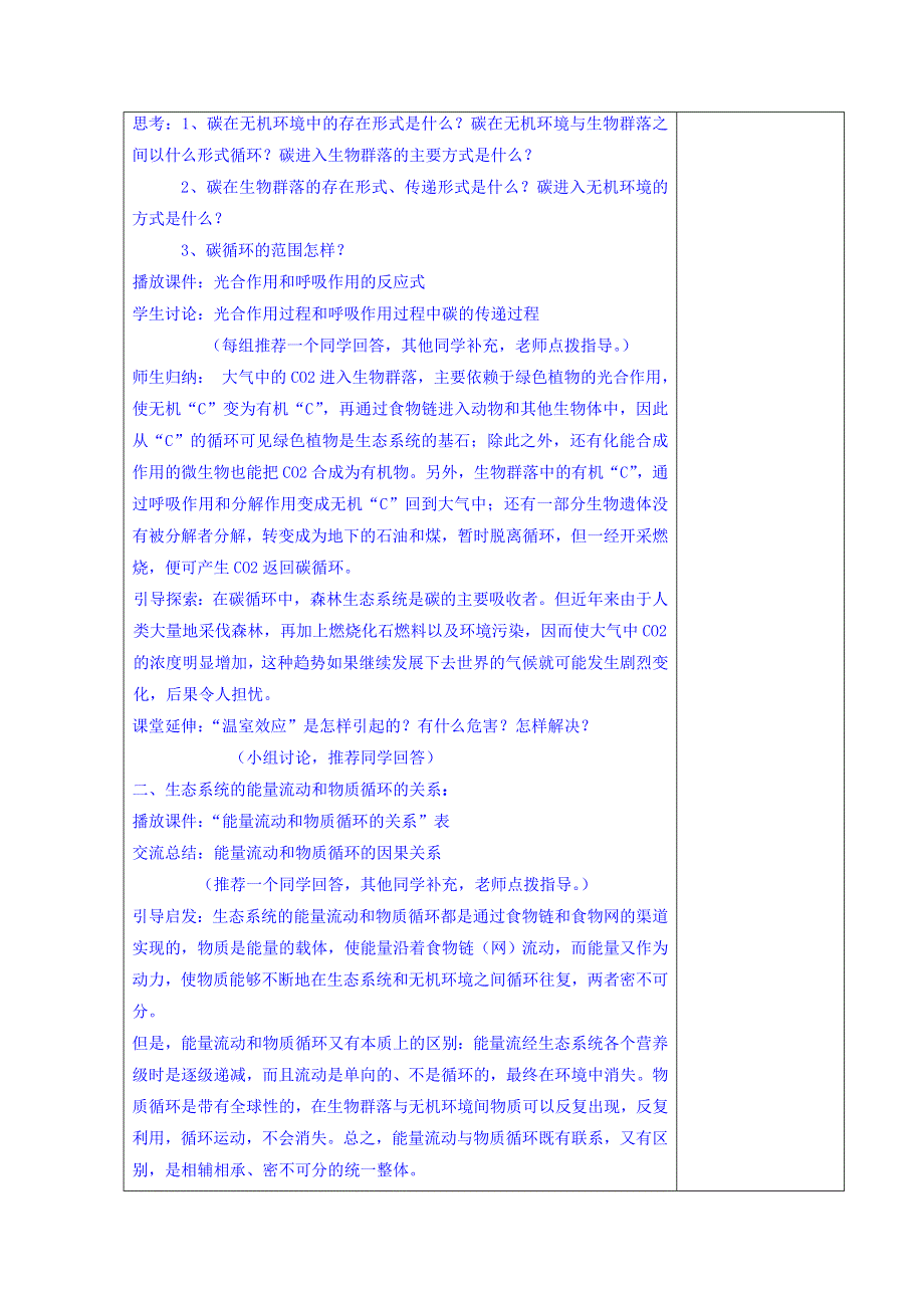 广东省罗定市泷州中学高中生物必修三教案：5-3 生态系统的物质循环 .doc_第2页