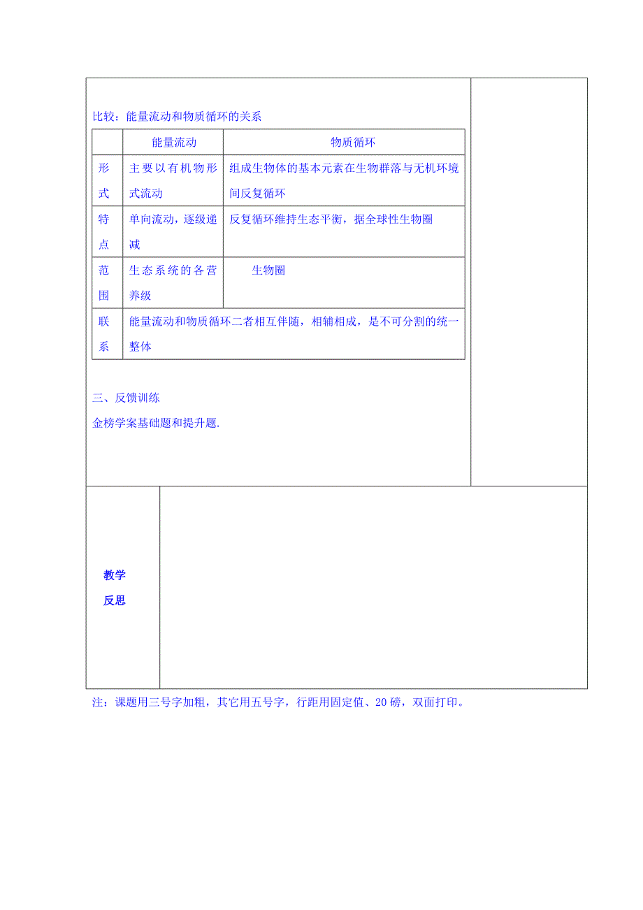 广东省罗定市泷州中学高中生物必修三教案：5-3 生态系统的物质循环 .doc_第3页