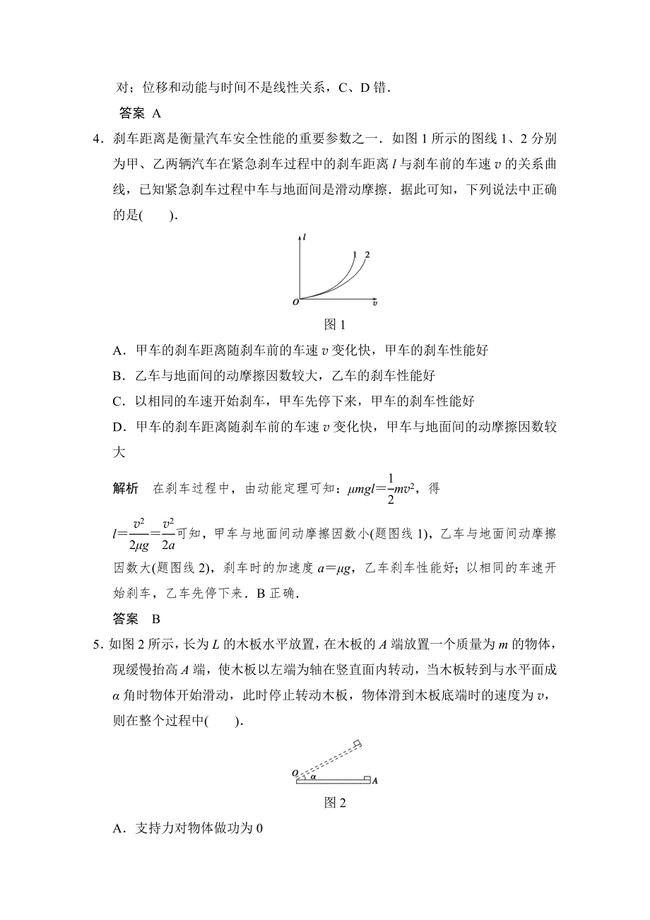 备战2015年高考物理（人教版）二轮必会题型：第五章 第2讲 动能和动能定理及其应用 WORD版含答案.doc_第2页