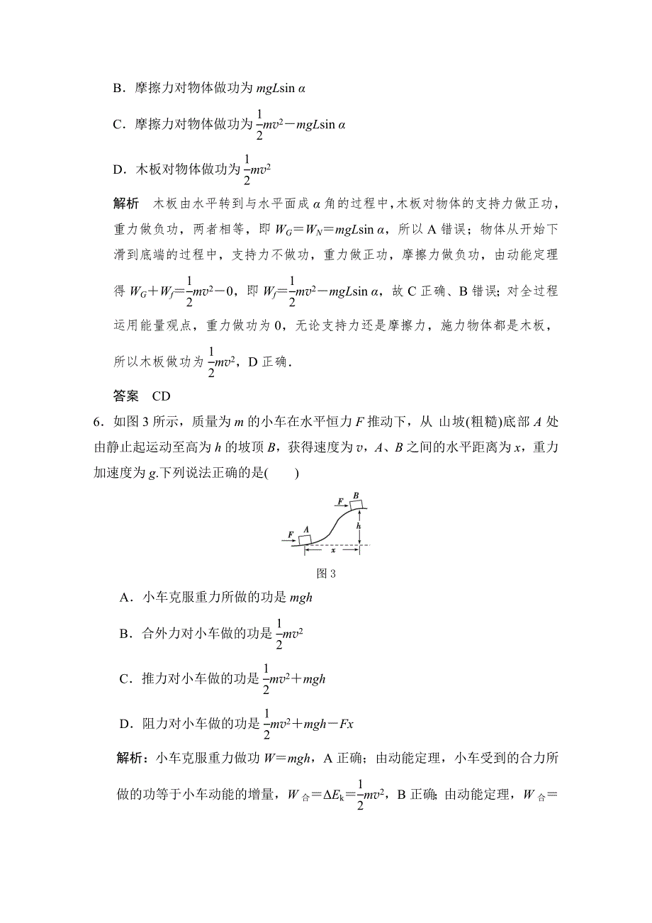 备战2015年高考物理（人教版）二轮必会题型：第五章 第2讲 动能和动能定理及其应用 WORD版含答案.doc_第3页