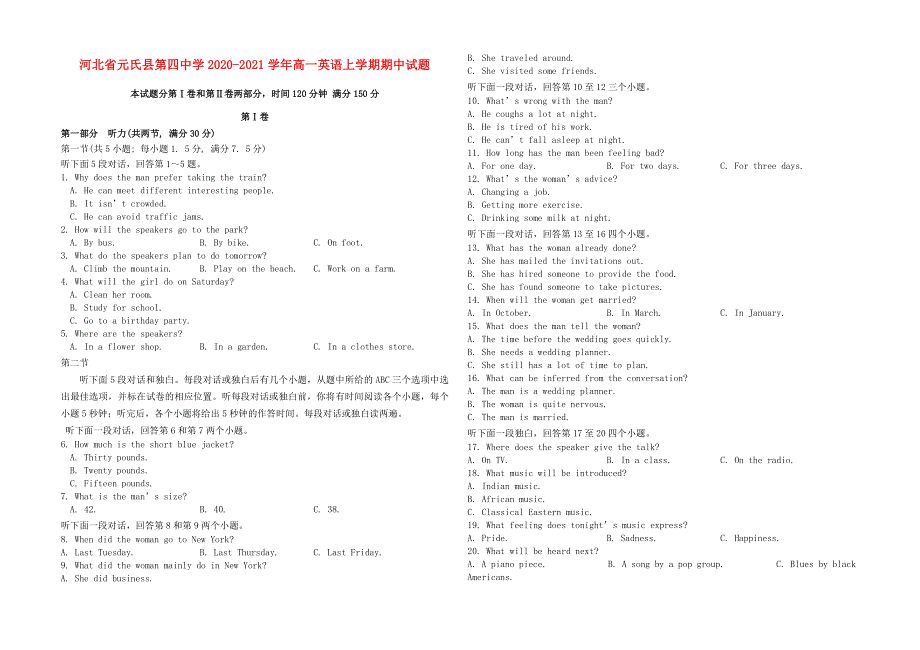 河北省元氏县第四中学2020-2021学年高一英语上学期期中试题.doc_第1页