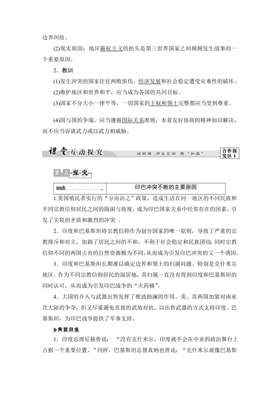 2017-2018学年北师大版历史选修三文档：第5章 第3节 印巴战争和两伊战争 教师用书 WORD版含解析.doc_第3页