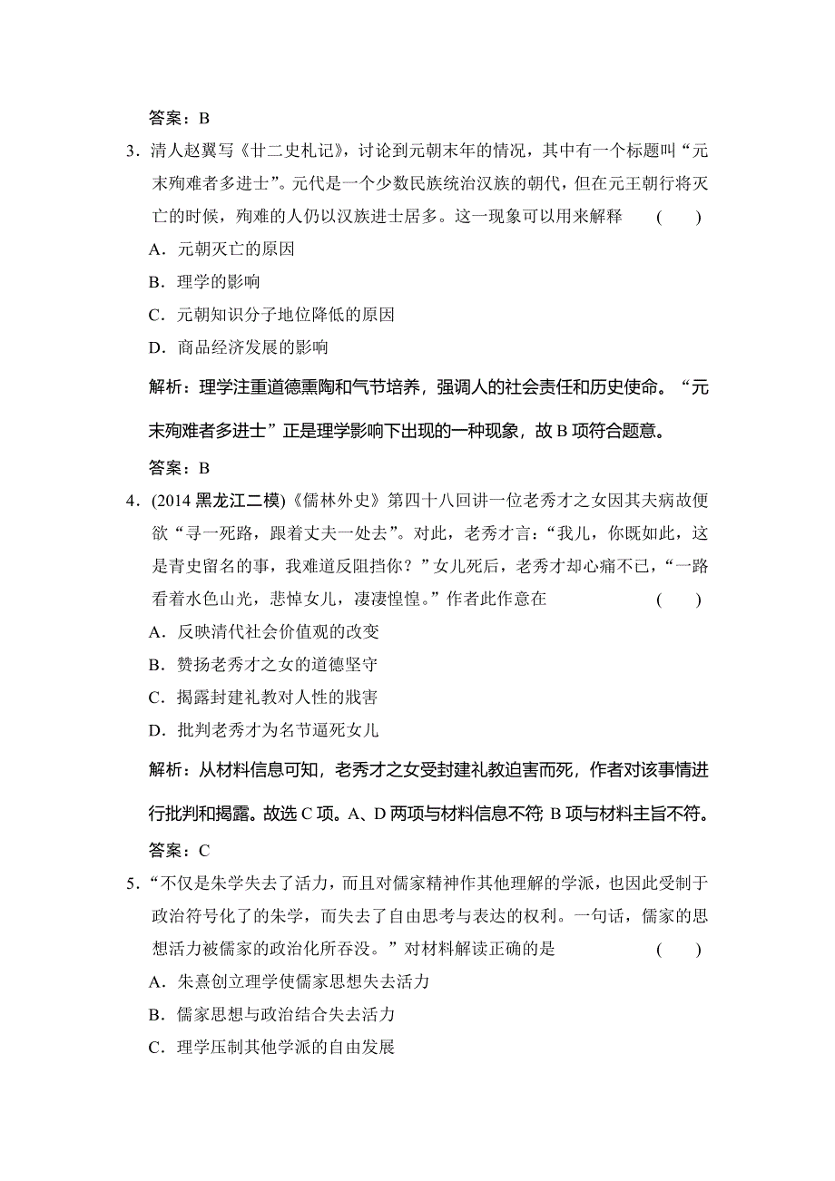 《高效提能》2015高考历史（人教版）一轮作业：12.2宋明理学及明清之际活跃的儒家思想.doc_第2页