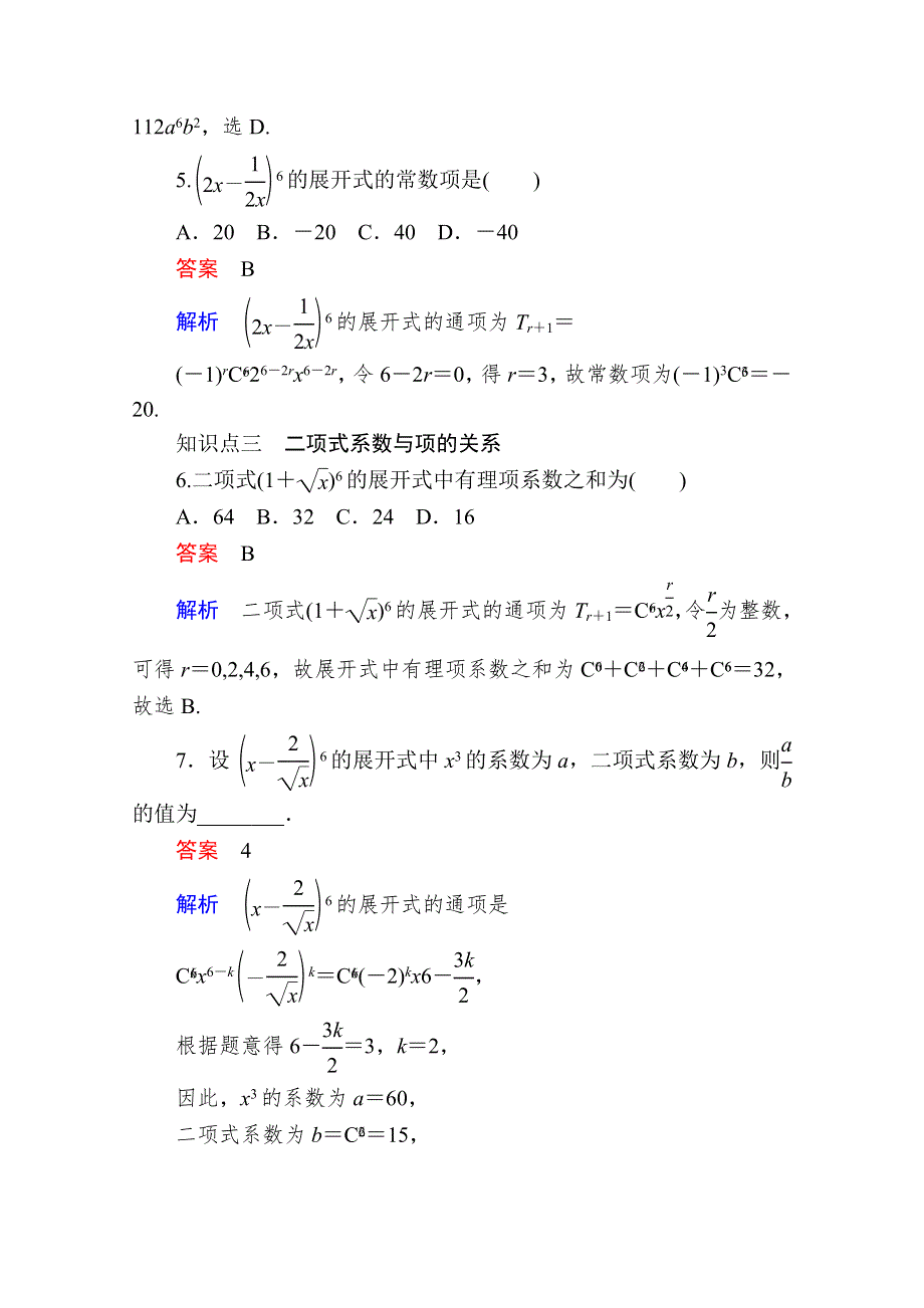 2019-2020学年数学人教A版选修2-3作业与测评：1-3-1 二项式定理 WORD版含解析.doc_第2页