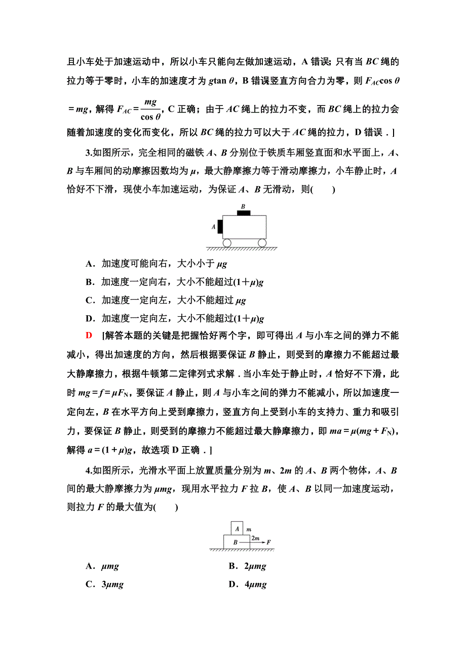 2020-2021学年物理新教材粤教版必修第一册素养培优课练习4　动力学中的三类典型问题 WORD版含解析.doc_第2页