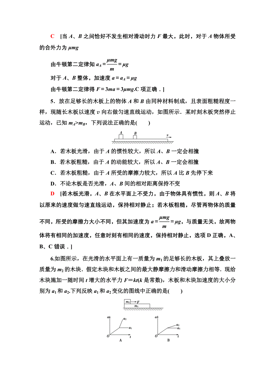 2020-2021学年物理新教材粤教版必修第一册素养培优课练习4　动力学中的三类典型问题 WORD版含解析.doc_第3页