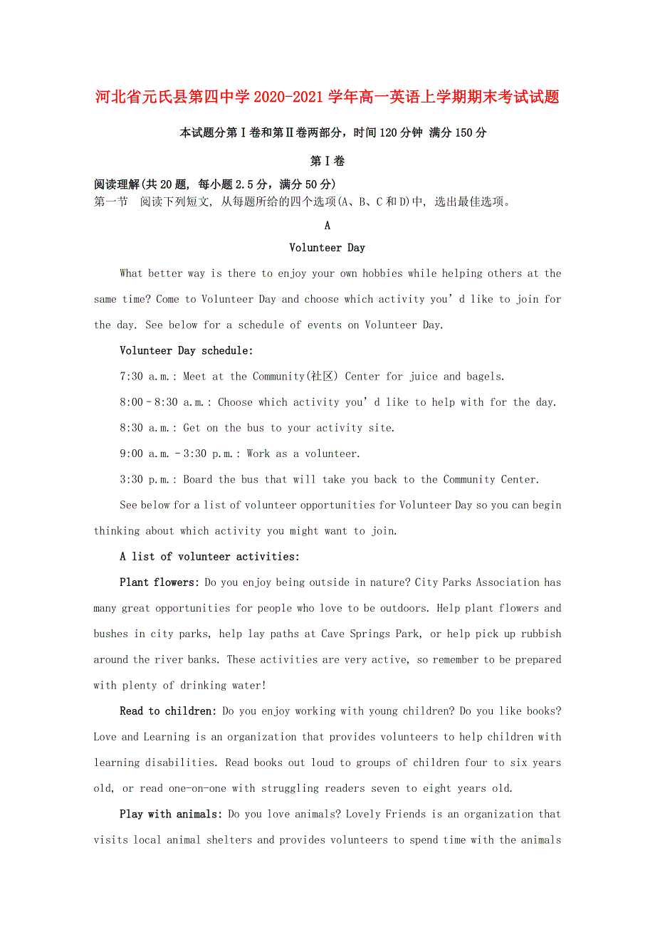 河北省元氏县第四中学2020-2021学年高一英语上学期期末考试试题.doc_第1页