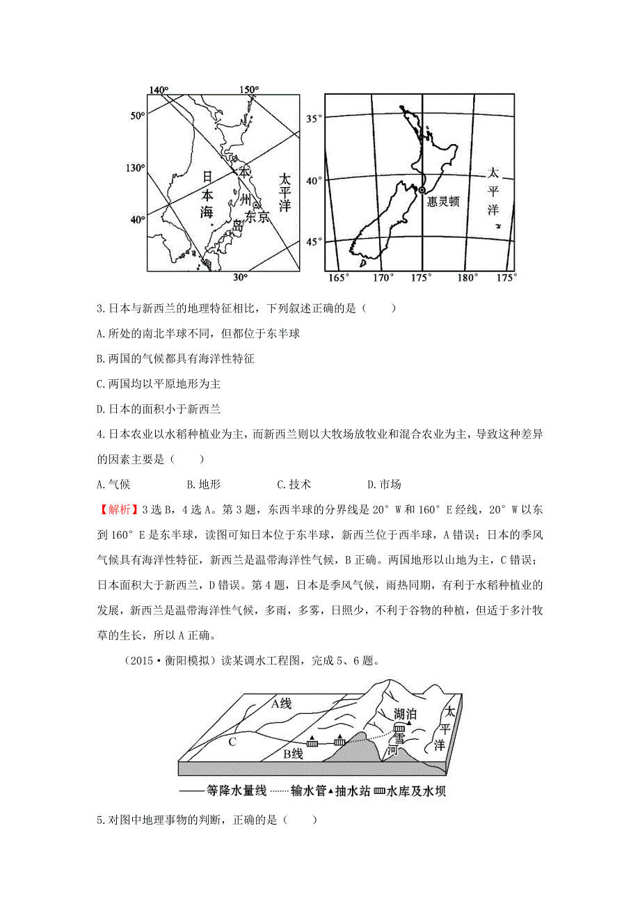 《名校推荐》辽宁省抚顺一中2016届高三地理一轮复习 世界地理分区（二）课后作业 WORD版含答案.doc_第2页