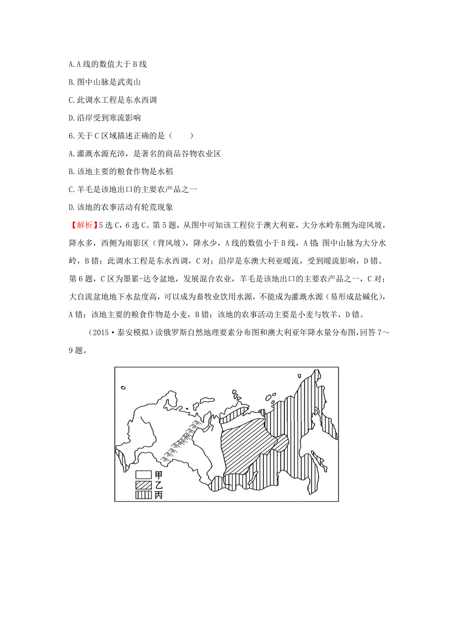 《名校推荐》辽宁省抚顺一中2016届高三地理一轮复习 世界地理分区（二）课后作业 WORD版含答案.doc_第3页