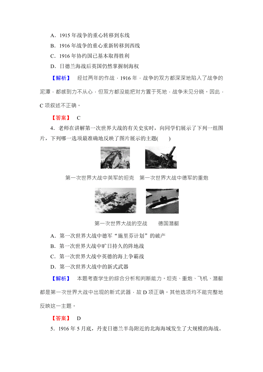 2017-2018学年北师大版历史选修三文档：第1章 第2节 第一次世界大战的主要经过 WORD版含解析.doc_第2页