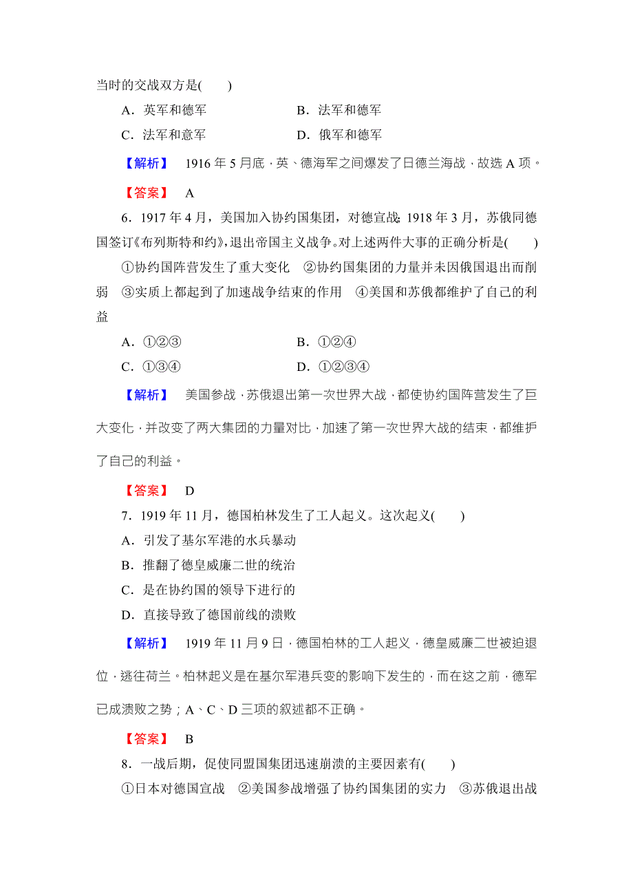 2017-2018学年北师大版历史选修三文档：第1章 第2节 第一次世界大战的主要经过 WORD版含解析.doc_第3页