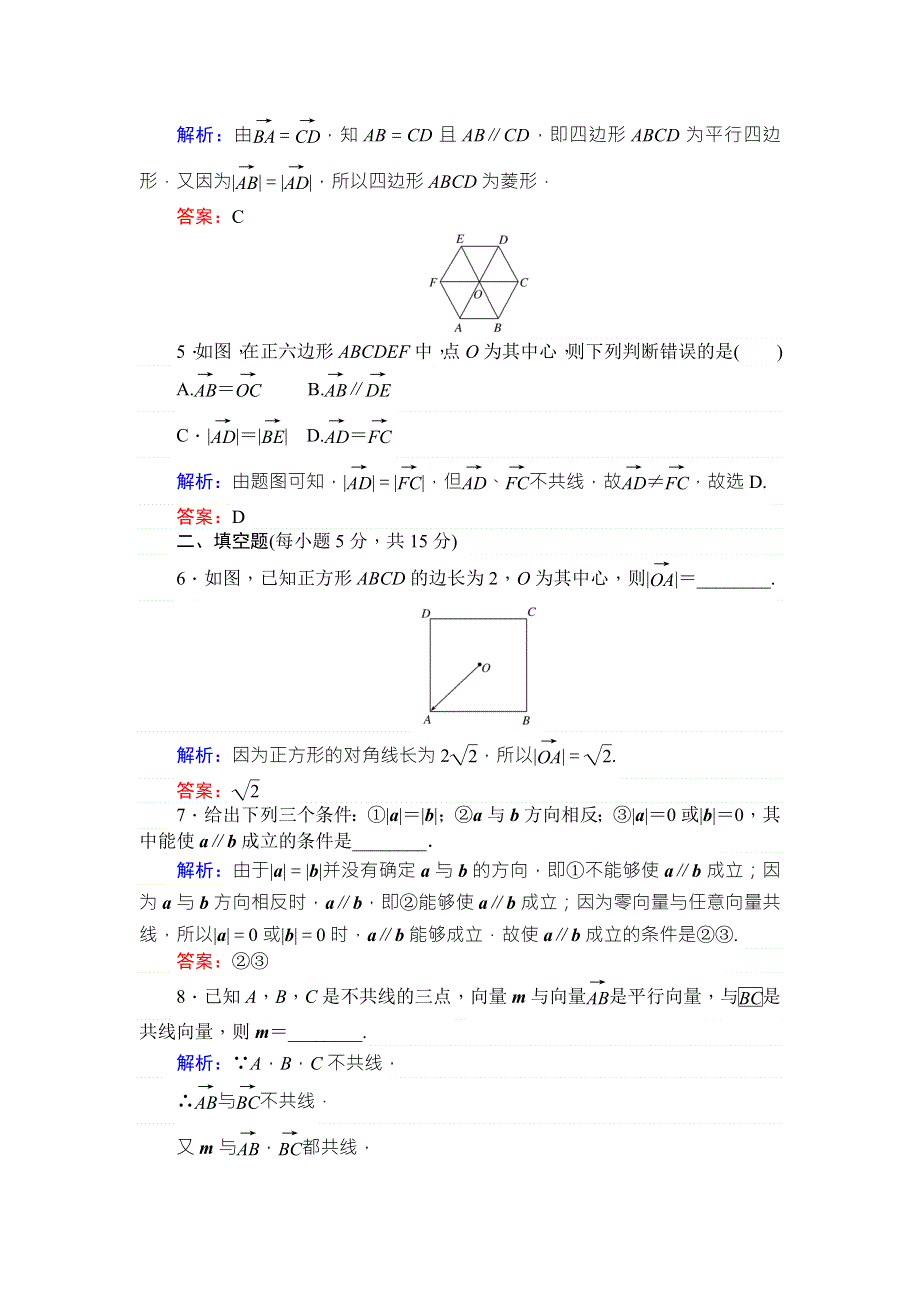 2017-2018学年北师大版数学必修④课时作业11位移、速度和力　向量的概念 WORD版含解析.doc_第2页