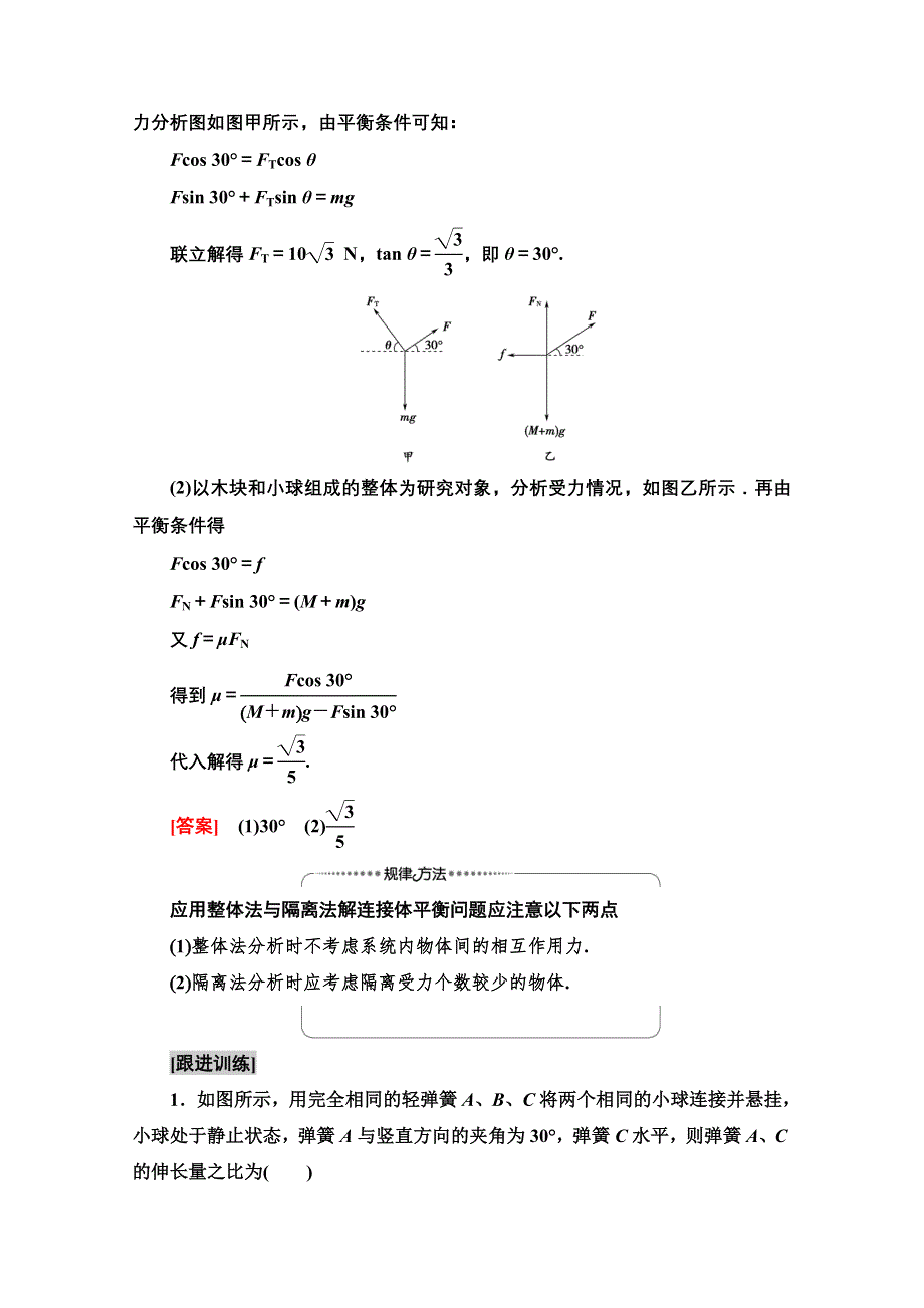 2020-2021学年物理新教材粤教版必修第一册教师文档：第3章 素养培优课3　力的合成与分解、共点力的平衡 WORD版含解析.doc_第2页