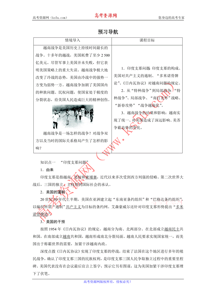 历史人教版选修3预习导航：第五单元第2课　越南战争 WORD版含答案.DOC_第1页