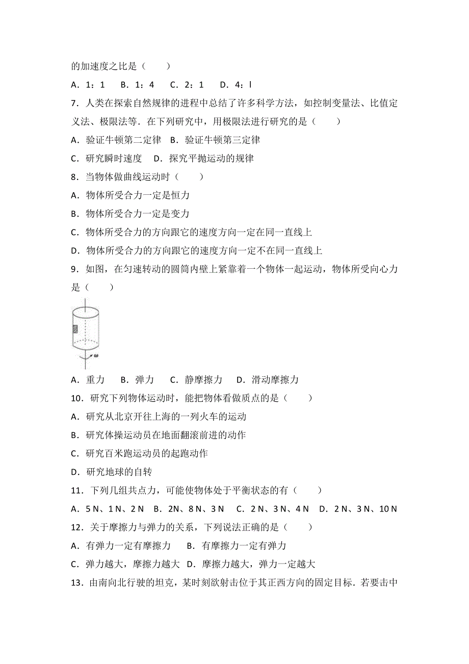 天津市静海一中2016-2017学年高二上学期调研物理试卷（文科）（12月份） WORD版含解析.doc_第2页