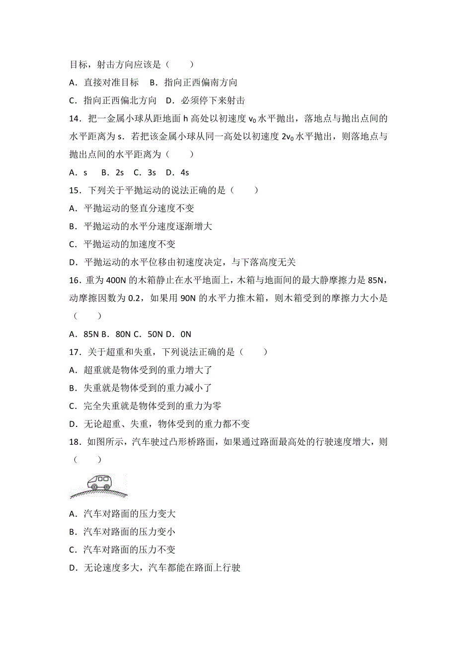 天津市静海一中2016-2017学年高二上学期调研物理试卷（文科）（12月份） WORD版含解析.doc_第3页