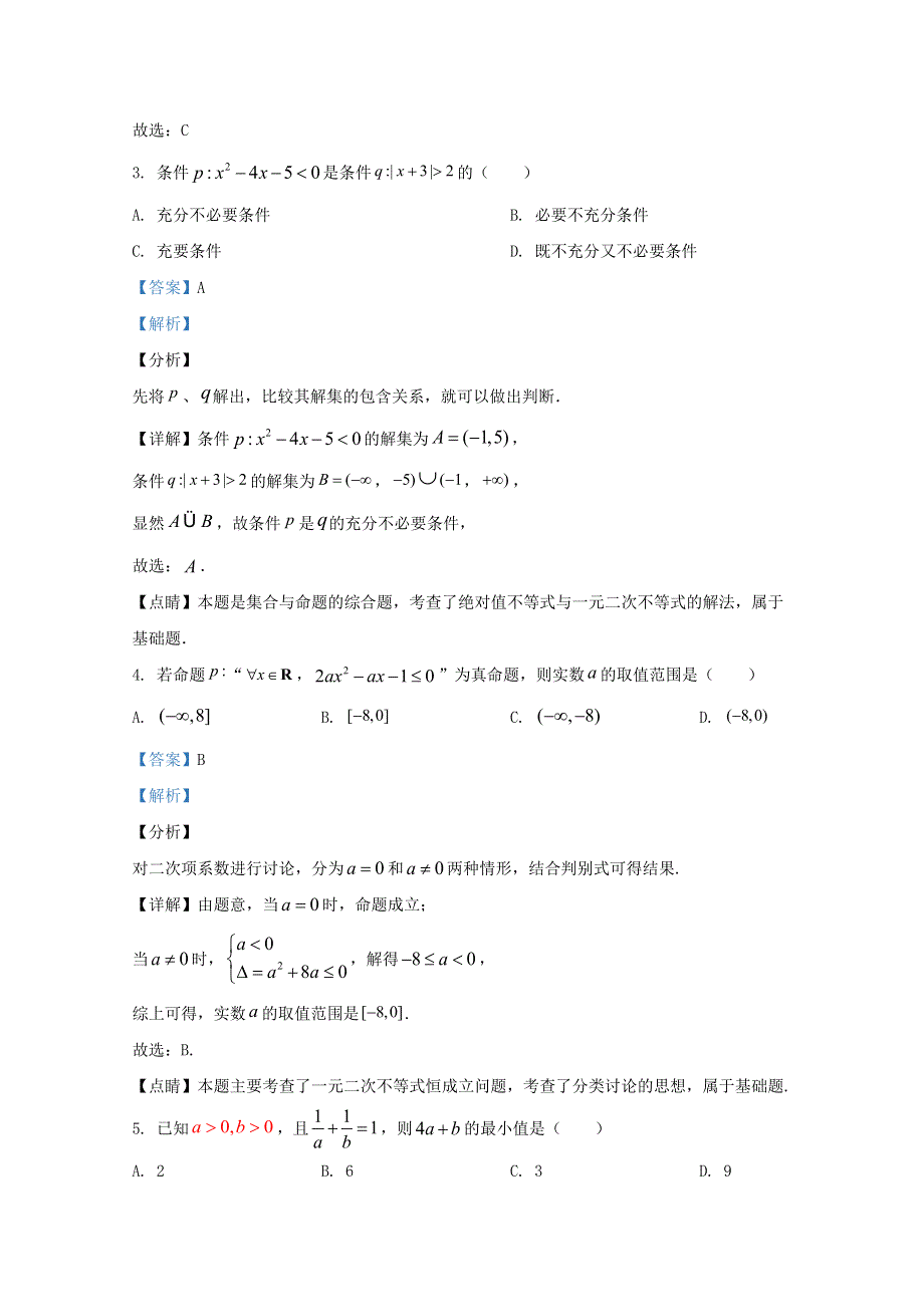 河北省元氏县第四中学2020-2021学年高一数学上学期期中试题（含解析）.doc_第2页