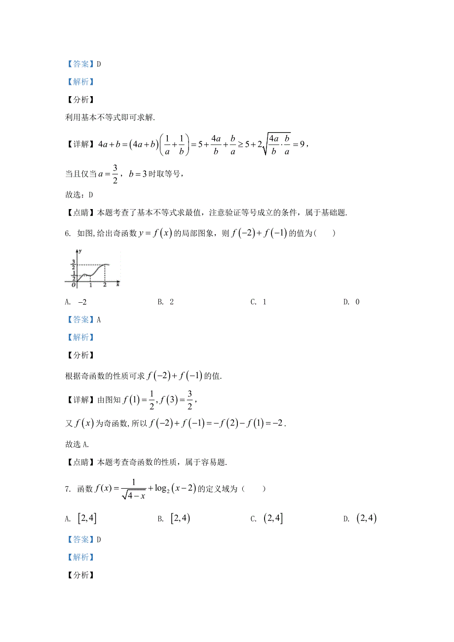 河北省元氏县第四中学2020-2021学年高一数学上学期期中试题（含解析）.doc_第3页