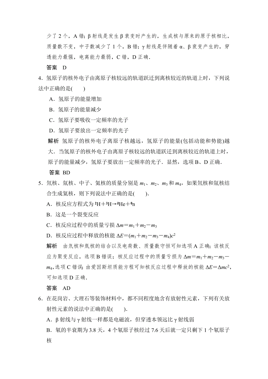 备战2015年高考物理（人教版）二轮必会题型：第十三章 第3讲 原子结构 原子核 WORD版含答案.doc_第2页