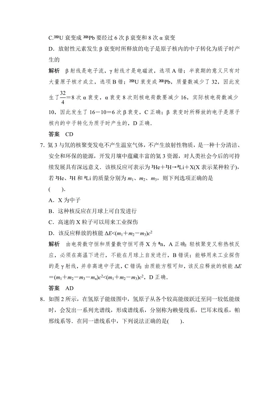 备战2015年高考物理（人教版）二轮必会题型：第十三章 第3讲 原子结构 原子核 WORD版含答案.doc_第3页