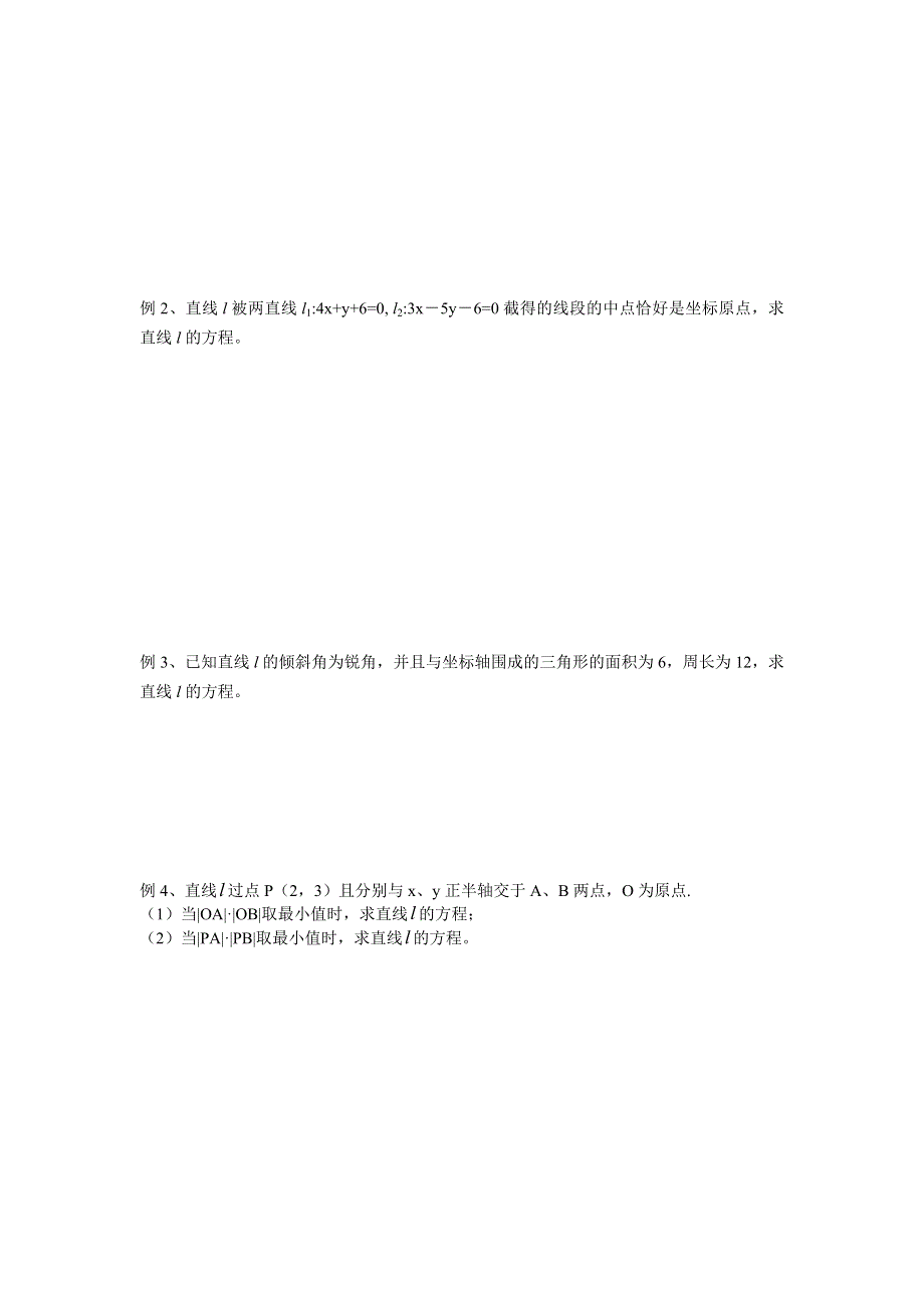 江苏省响水中学2013-2014学年高二上学期数学学案：《第42课时直线的方程（强）》.doc_第3页