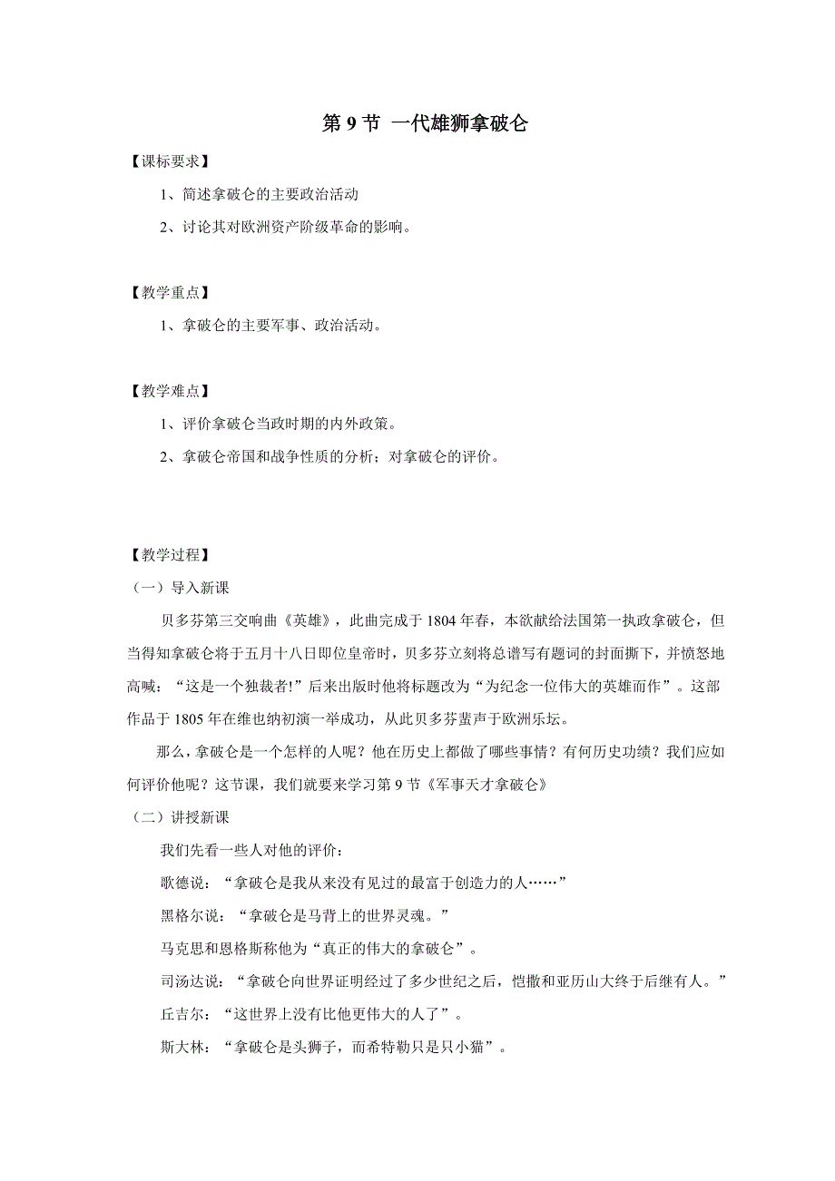 历史人教版选修4教案：3.3一代雄狮拿破仑 WORD版含答案.DOC_第1页