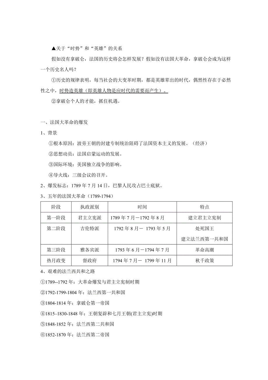 历史人教版选修4教案：3.3一代雄狮拿破仑 WORD版含答案.DOC_第2页