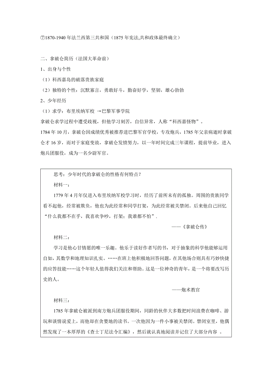 历史人教版选修4教案：3.3一代雄狮拿破仑 WORD版含答案.DOC_第3页