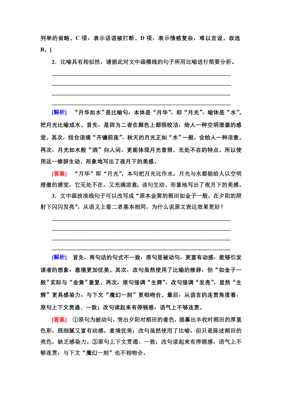 2021-2022学年新教材语文选择性必修上册文本对应练3-10　百年孤独（节选） WORD版含解析.doc_第2页