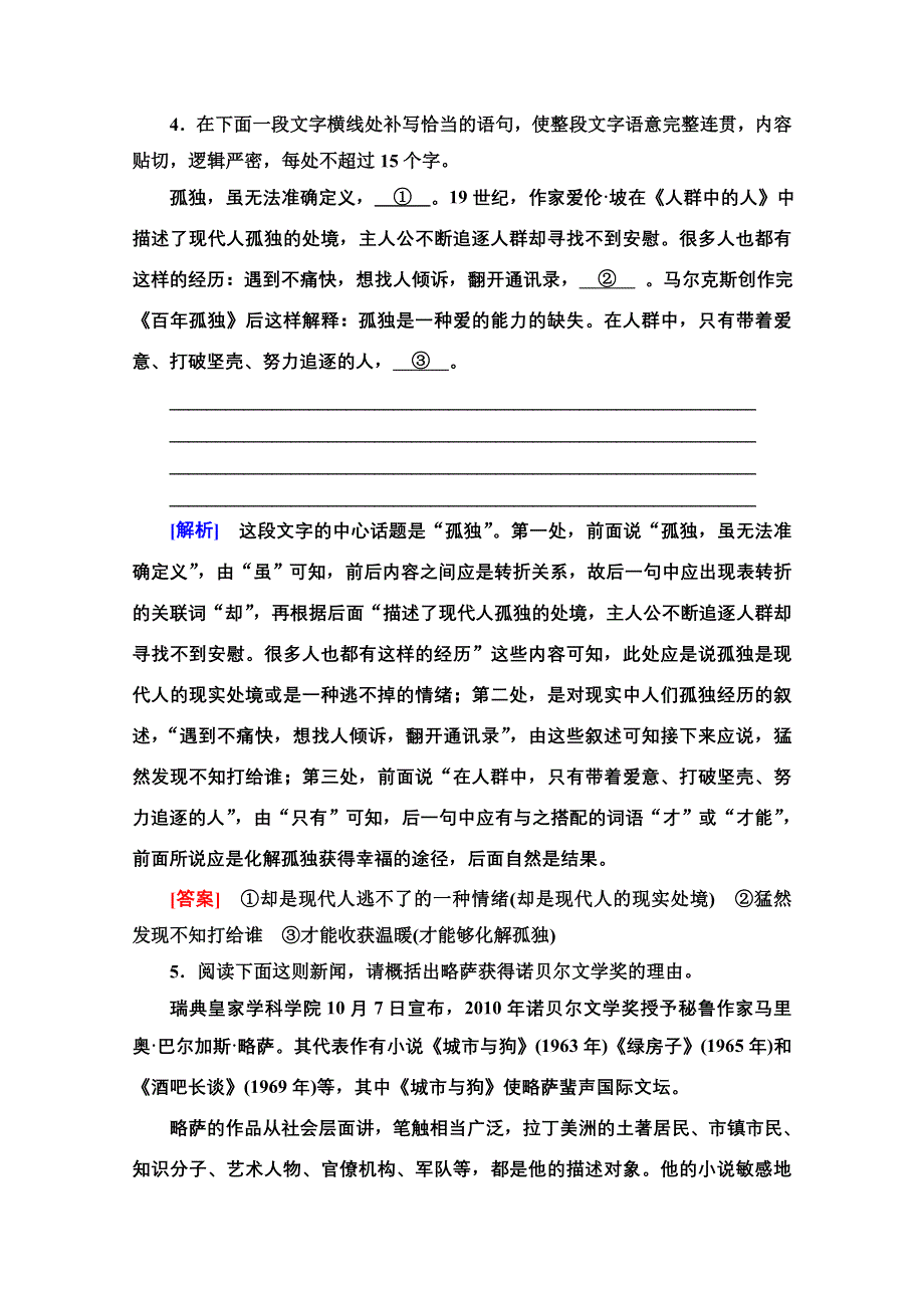 2021-2022学年新教材语文选择性必修上册文本对应练3-10　百年孤独（节选） WORD版含解析.doc_第3页