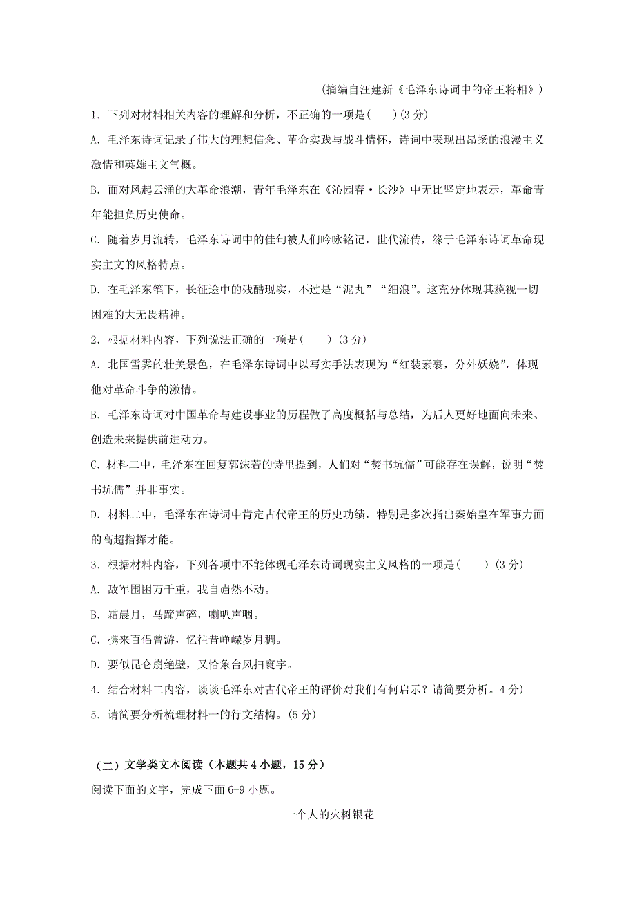 河北省元氏县第四中学2020-2021学年高一语文上学期期末考试试题.doc_第3页