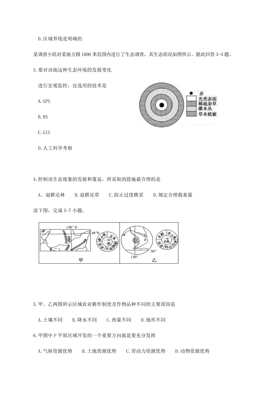 吉林省辽源市友好学校第七十届2020-2021学年高二地理上学期期末联考试题.doc_第2页