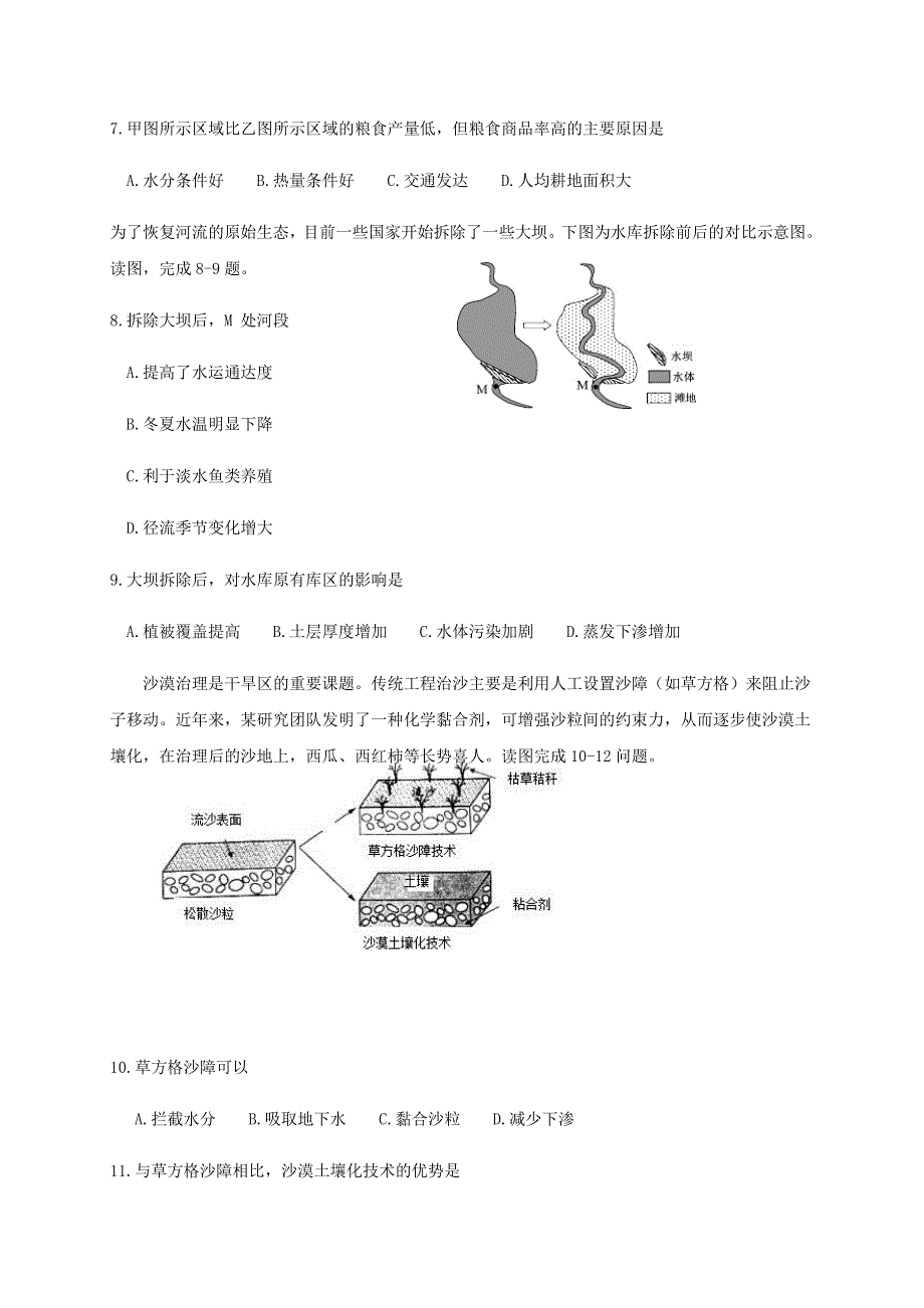 吉林省辽源市友好学校第七十届2020-2021学年高二地理上学期期末联考试题.doc_第3页