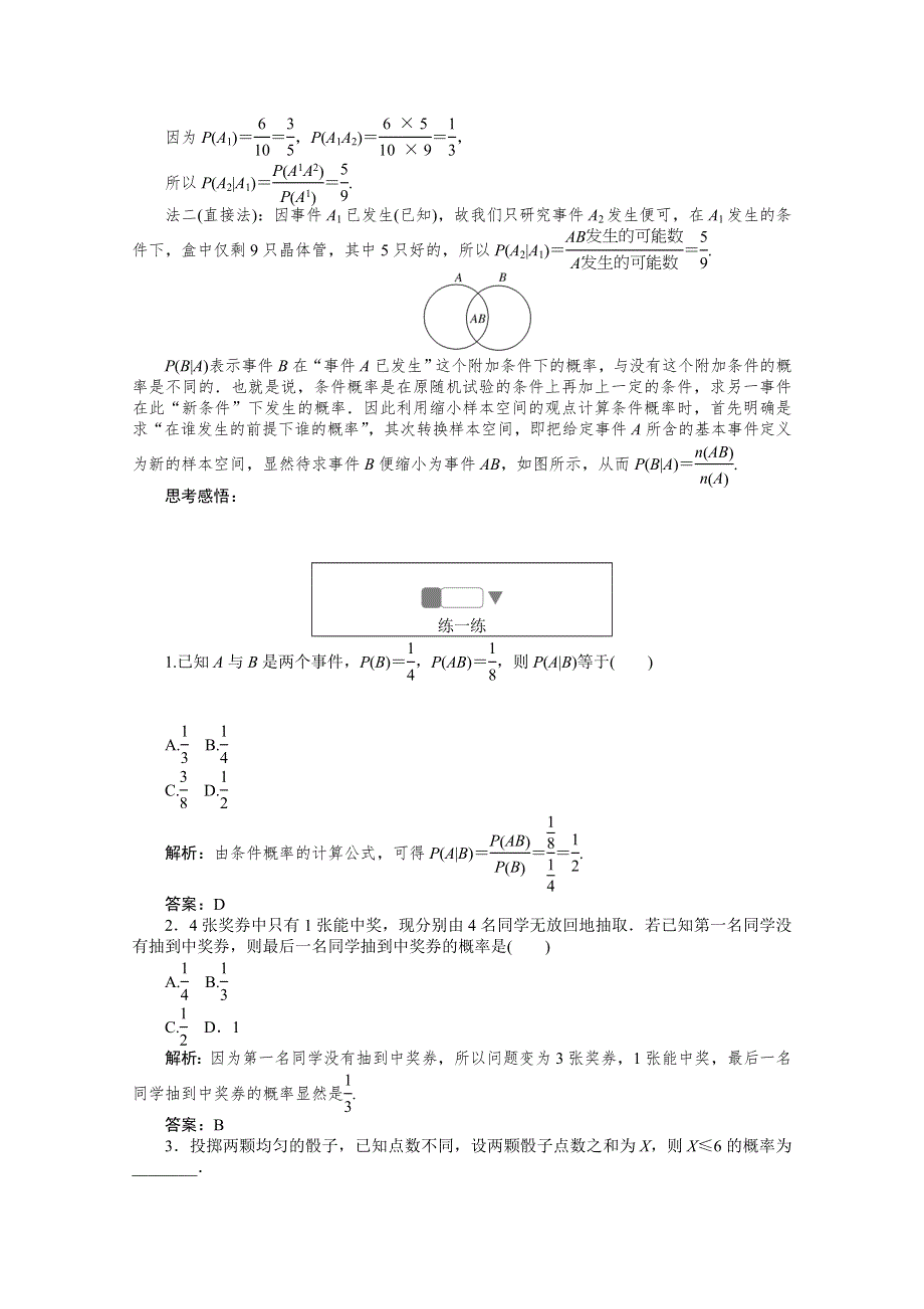 2019-2020学年数学人教A版选修2-3检测：2-2-1条件概率 WORD版含解析.doc_第2页