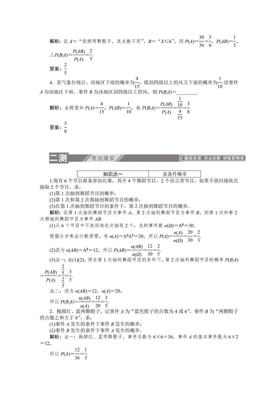 2019-2020学年数学人教A版选修2-3检测：2-2-1条件概率 WORD版含解析.doc_第3页