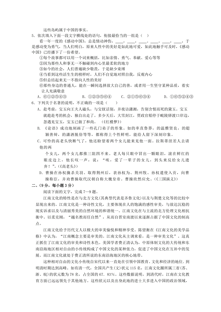 江西省重点中学协作体2012届高三第三次联考 语文.doc_第2页