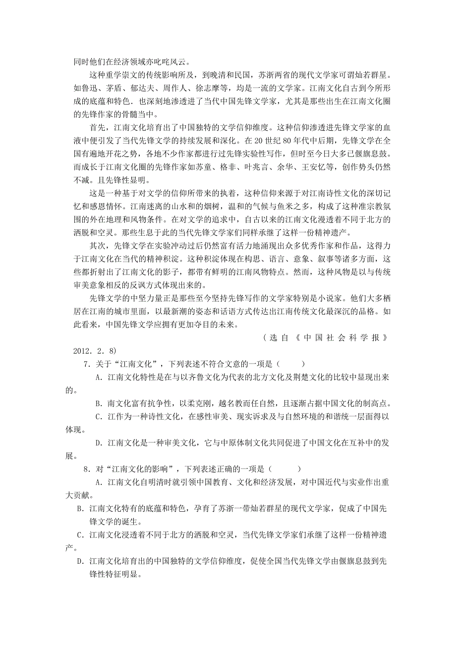 江西省重点中学协作体2012届高三第三次联考 语文.doc_第3页