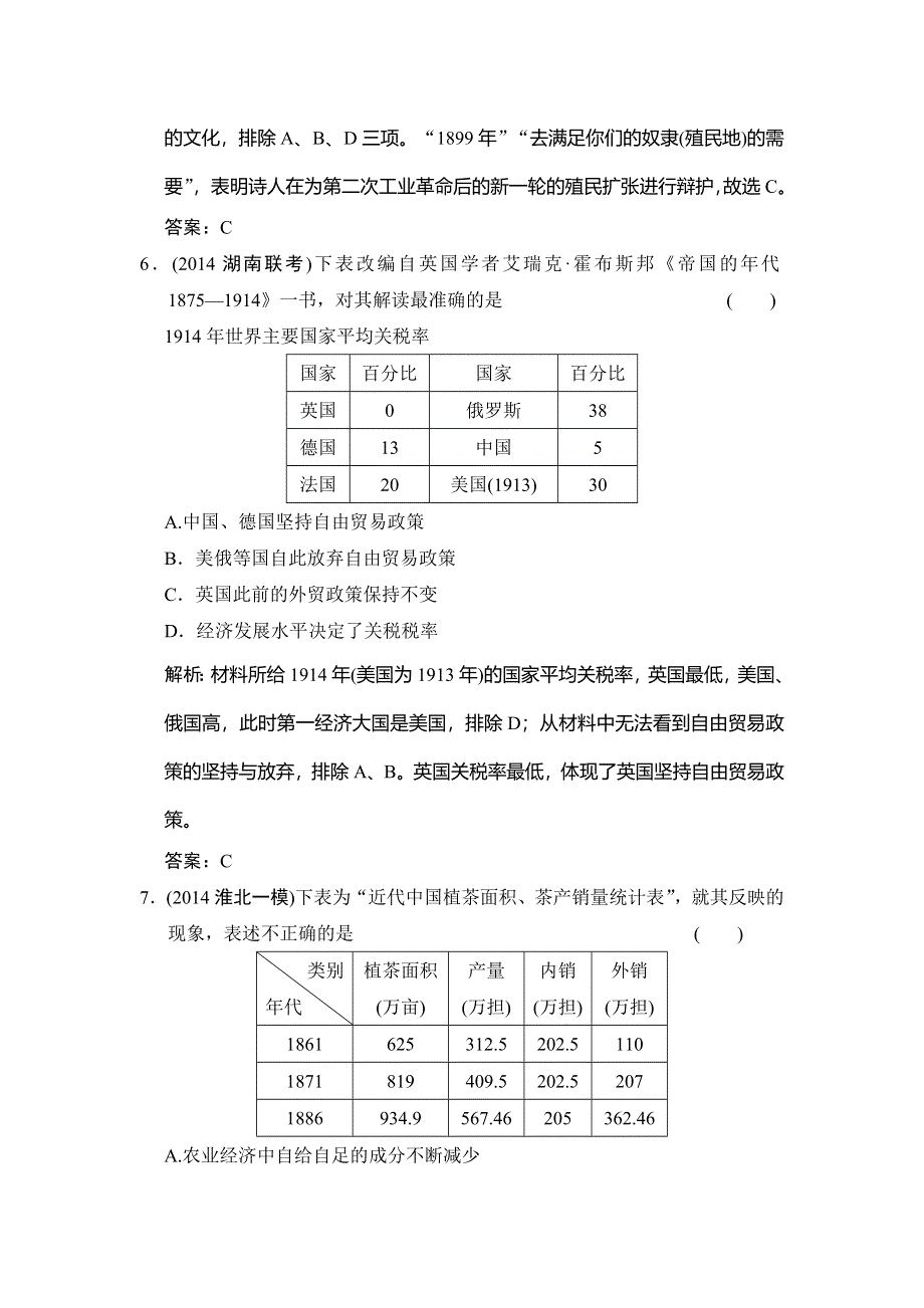 《高效提能》2015高考历史（人教版）一轮作业：必修二经济史.doc_第3页