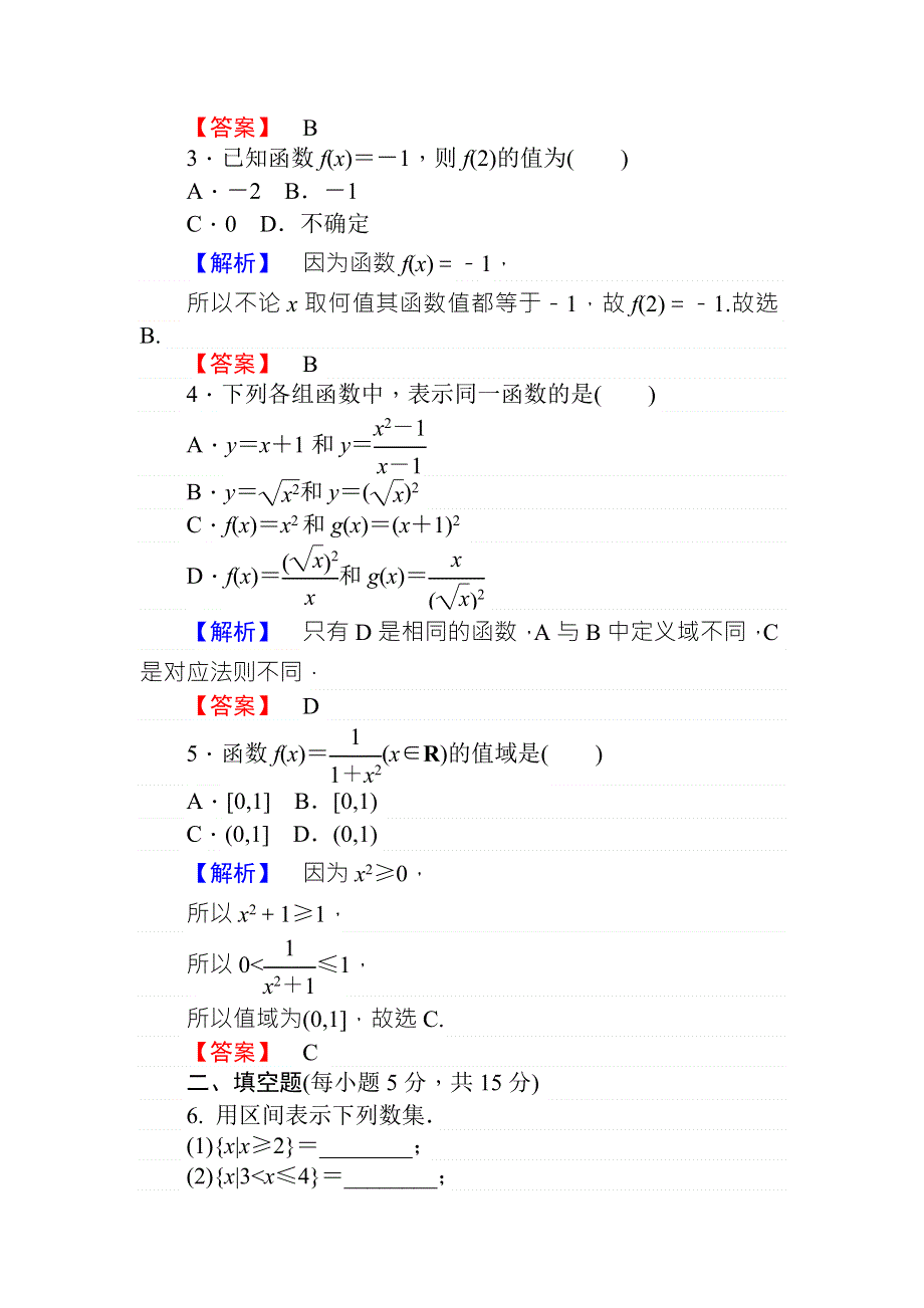 2017-2018学年北师大版数学必修一课时作业7函数概念 WORD版含解析.doc_第2页